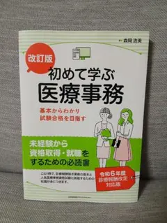 2025年最新】医療事務の人気アイテム - メルカリ