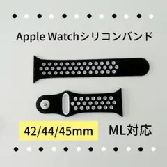 Apple Watch対応 シリコンバンド スポーツバンド 黒 42 44 45