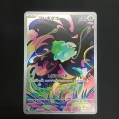 フシギダネ AR 064/063のサムネイル