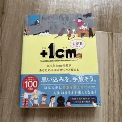 +1cm LIFE