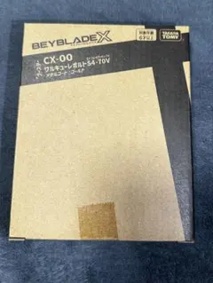 ワルキューレボルト 新品・未開封 ベイブレードX ワルキューレボルト 新品未開封品 ベイブレードX