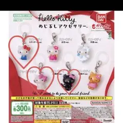 キティ　めじるしアクセサリー チャーミーキティ 小悪魔 スタンダード