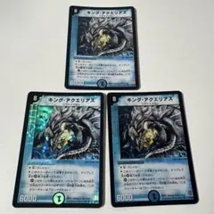 96.キングアクエリアス