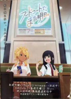 【メルカリ便】フードコートで、また明日。クリアファイル 非売品