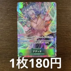 残)3 アディオ　OP09-023 SR パラレル