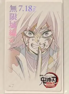 『劇場版「鬼滅の刃」無限城編』第一章 ムービーチケット風コレクションカード