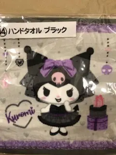 クロミ　一番くじ　ハンドタオル　ブラック