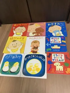 絵本9冊セット　まとめ売り