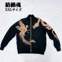 2026年最新】絡繰魂 スカジャンの人気アイテム - メルカリ