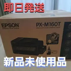 2026年最新】EPSON プリンタ PX-M160Tの人気アイテム - メルカリ