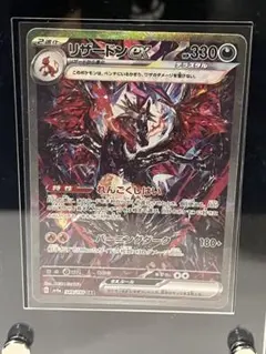 リザードンex SAR スカーレット&バイオレット ハイクラスパック