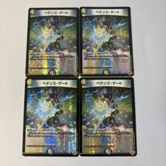 【追跡配送】ペテンズゲート　4枚②