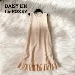 未使用級✨FOXEY デイジーリン　ウォッシャブル　裾フリルワンピース　ピンク