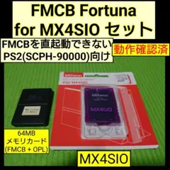 MX4SIOとFMCB Fortua(64MBメモリカード)のセット(PS2用)