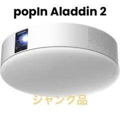 2025年最新】popIn Aladdin プロジェクターの人気アイテム - メルカリ