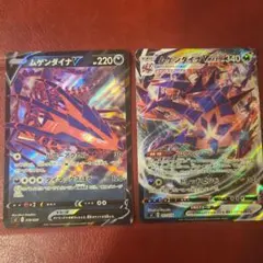 ムゲンダイナＶ,VMAX２枚セット