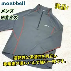 ⭐️美品　モンベル　ウイックロン ZEOサーマル ロングスリーブジップシャツ M