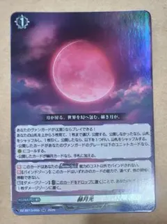 メルカリ便】 幻真星戦 赫月光 かくげつこう RR 1枚 - メルカリ