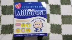 Milton 専用容器 哺乳瓶用消毒ケース