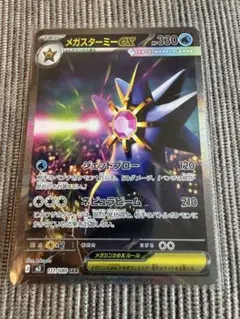 PSA10相当】メガスターミーex SAR ムニキスゼロ - メルカリ