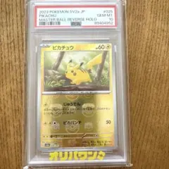 マスターボールミラーピカチュウPSA10のサムネイル