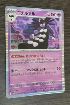 2025年最新】ゴチルゼルの人気アイテム - メルカリ