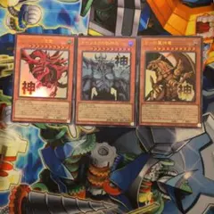 オシリスの天空竜　オベリスクの巨神兵　ラーの翼神竜　ウルトラレア　遊戯王