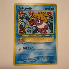 コロコロコミック 2001年1月 限定 ポケモンカード ムチュール PROMO