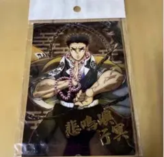 鬼滅の刃　無限城編　トレーディング 箔押しブロマイド　悲鳴嶼行冥