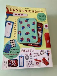 新品】宝島社 ミャクミャク文具缶BOOK 文房具缶 マイドオオキニ缶