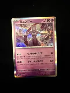 モンボミラーミュウツー 130HP R ポケモンカード - メルカリ
