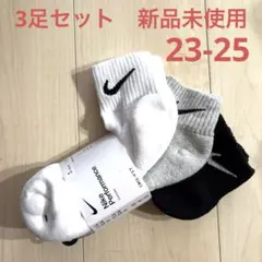 ナイキ　靴下　3足セット　キッズ　23cm 24cm 25cm 新品未使用