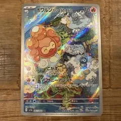 ポワルン たいようのすがた AR SV7a 楽園ドラゴーナ 067/064