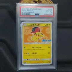 PSA10】サトシのピカチュウ 086/SM-P プロモ みんなの物語 ポケカ