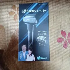 夢グループ 5枚刃シェーバー - メルカリ