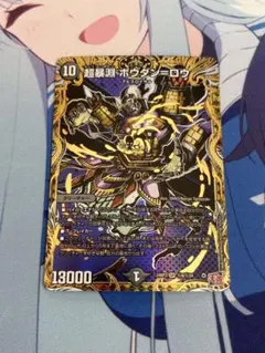 超暴淵 ボウダン＝ロウ シークレット ボウダンロウ　デュエマ　デュエルマスターズ