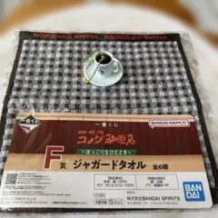 コメダ珈琲　一番くじ　E賞ミニフィギュアチャーム　Ｆ賞ジャガードタオル