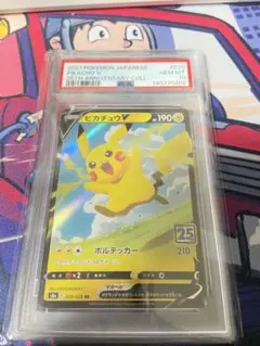 【psa10】ピカチュウV RR S8a 25th PSA10】 ピカチュウ 《25th》 (ミラー) {001/028} [S8a/25th