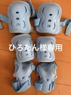 子供用プロテクター　 ブリヂストン キッズプロテクター H3-PAD.Aのサムネイル