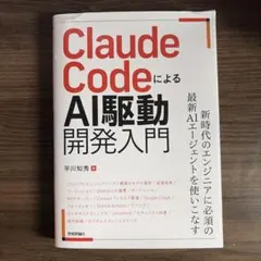 Claude CodeによるAI駆動開発入門
