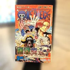初版・シュリンク付き・帯付き】 ONEPIECE 105巻 漫画 尾田栄一郎