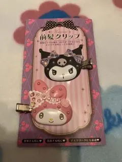 【前髪クリップ 1セット】サンリオ　マイメロディ　クロミ