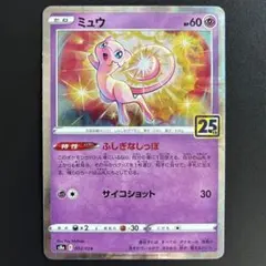 【25th】【ミラー】ミュウ ソード&シールド 拡張パック ふしぎなしっぽのサムネイル
