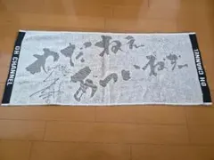 おーちゃんねる フェイスタオルのサムネイル