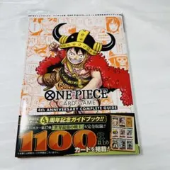ONE PIECEカードゲーム 4周年記念ガイドブック - メルカリ