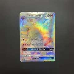 ガオガエンGX HR サン&ムーン 強化拡張パック サン&ムーン キラ 060…