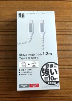 SoftBank ソフトバンク USB2.0 タフケーブル 1.2m