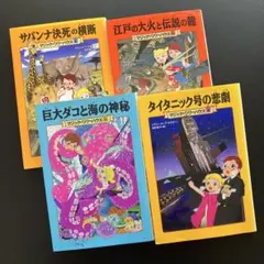 マジックツリーハウス⭐︎4冊セット