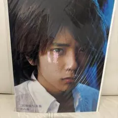 二宮和也★映画「青の炎」写真集