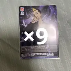 東京リベンジャーズ 半間修二 カード